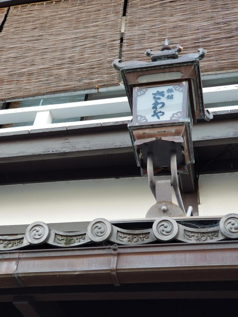 Ryokan Sawaya Honten Quioto Exterior foto